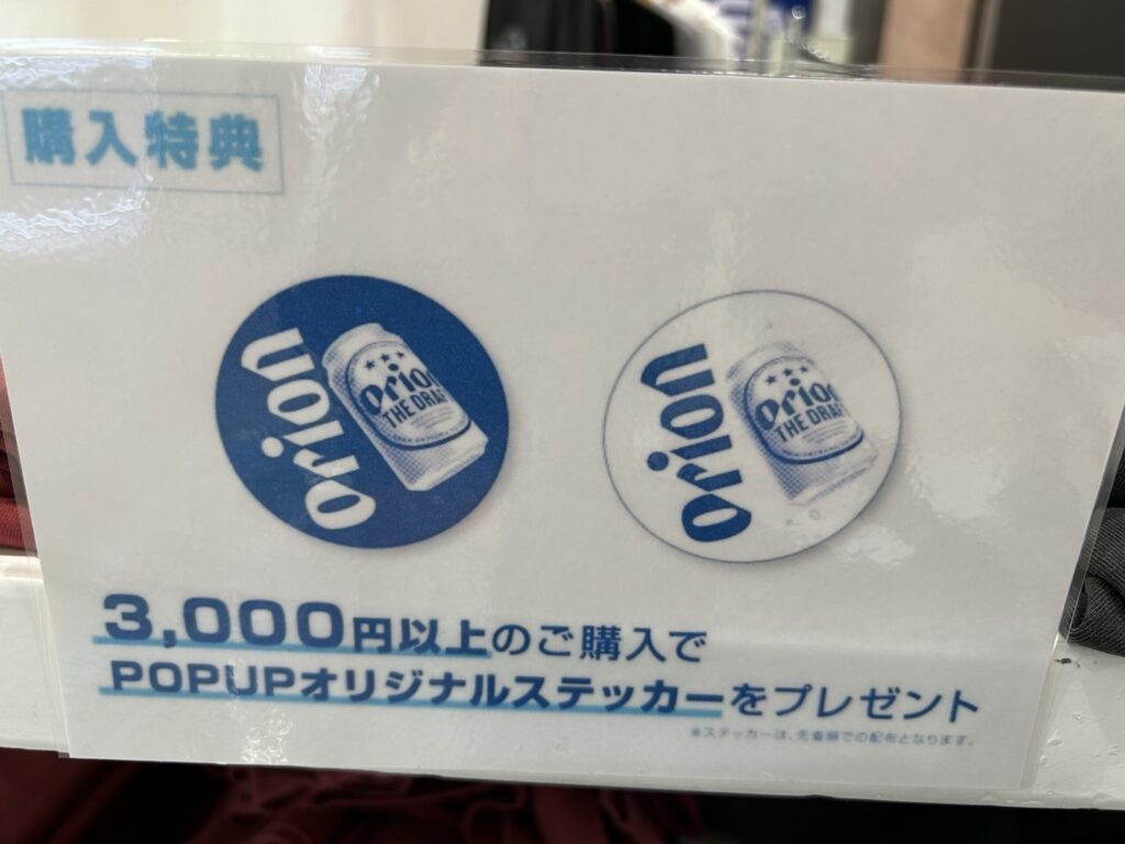 オリオンビールポップアップ特典ステッカー