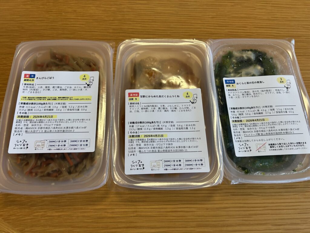 シェフの無添つくりおき原材料ラベル