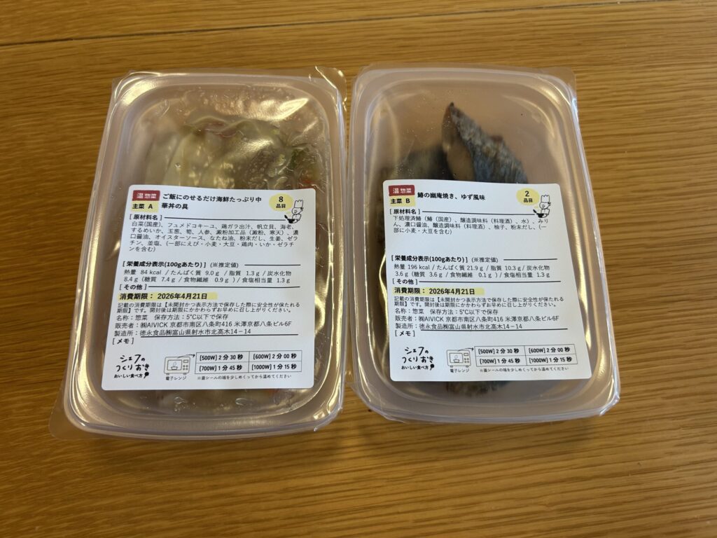 シェフの無添つくりおき原材料ラベル