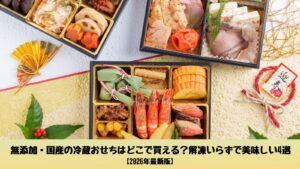 無添加・国産素材を使った冷蔵おせち料理の三段重。海老、数の子、黒豆、煮物などの伝統的な料理が彩りよく盛り付けられたお正月のおせちの写真