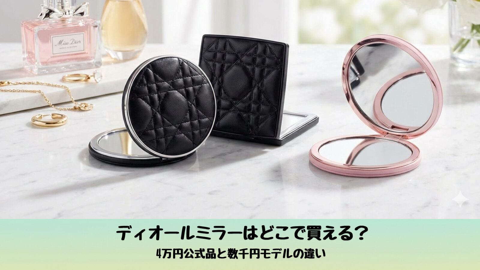 ディオールのコンパクトミラー（ノベルティ・並行輸入品のイメージ画像）